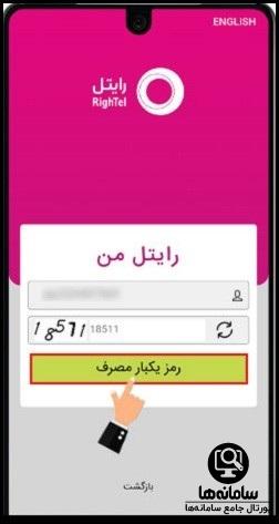 راهنمای نصب برنامه رایتل من